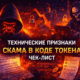 Технические признаки скама в коде токена