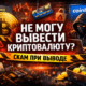 не могу вывести крипту