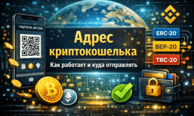 адрес криптокошелька qr и сети